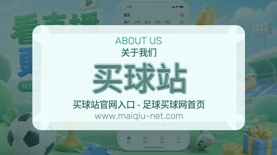 买球站 客户端图